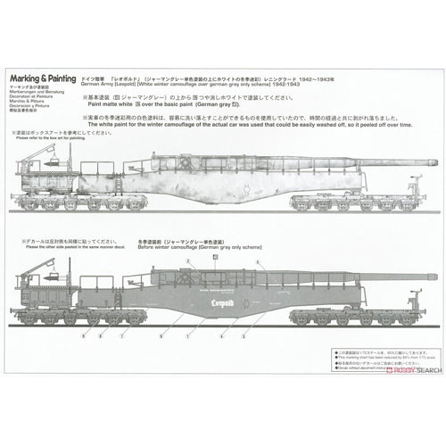 German Railway Gun K5(E) Leopold Winter Camouflage w/ Figure 1/7